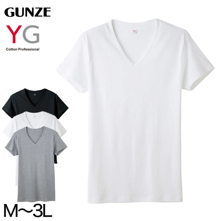 楽天市場 グンゼ Yg メンズ 綿100 Vネック Tシャツ M 3l Gunze 男性 紳士 半袖 下着 肌着 インナー 抗菌 防臭 M L Ll 3l 白 黒 グレー V首 大きいサイズ すててこねっと