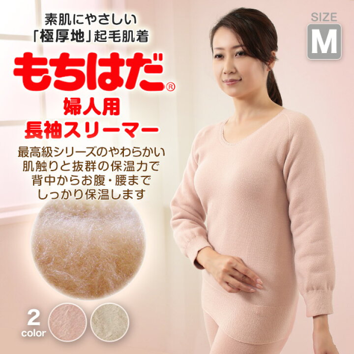 楽天市場】もちはだ レディース 裏起毛 長袖スリーマー M (インナー 