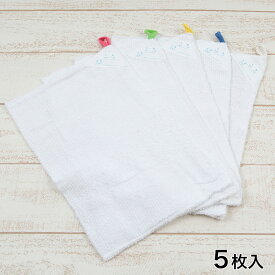 雑巾 ぞうきん 5枚組 白 学校用 20cm×30cm 綿100% 家庭用 新学期 洗車