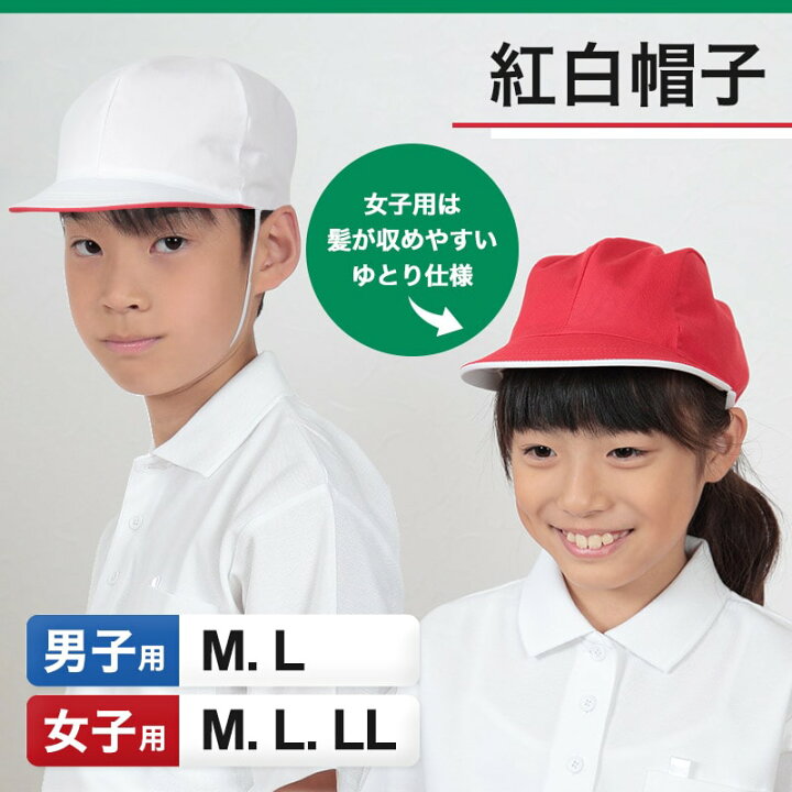 楽天市場】赤白帽子 赤白帽 紅白帽子 M〜LL (体操帽子 体育 子供 