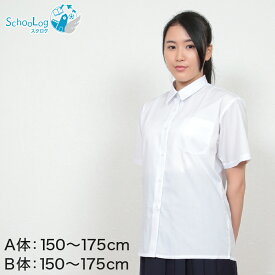 スクールシャツ 女子 カッターシャツ 半袖 150cmA～175cmB (ワイシャツ ブラウス スクール 学生服 小学生 中学生 高校生 女の子 B体 ゆったり 150 160 170 175)