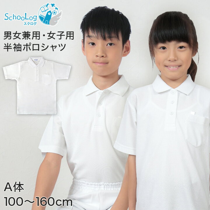 楽天市場 制服 ポロシャツ 半袖 男子 女子 100cma 160cma 小学生 中学生 学生服 シャツ 学生 半袖シャツ 100 110 1 130 140 150 160 すててこねっと