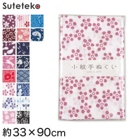 手ぬぐい おしゃれ 手拭い 和柄 日本製 綿100% 小紋手ぬぐい 約33×90cm (国産 国内生産 てぬぐい レトロ 柄 片面染め 切りっぱなし 豆絞り 豆しぼり)【取寄せ】