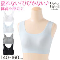 【楽天1位】 ジュニアブラ シームレス ファーストブラ 揺れない 綿 140〜160cm ハーフトップ 子供 ジュニ…