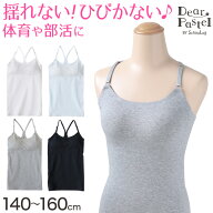 【6/5限定★抽選で最大300%Pバック！要エントリー】【楽天1位】 ジュニア カップ付き キャミソール 子供 …