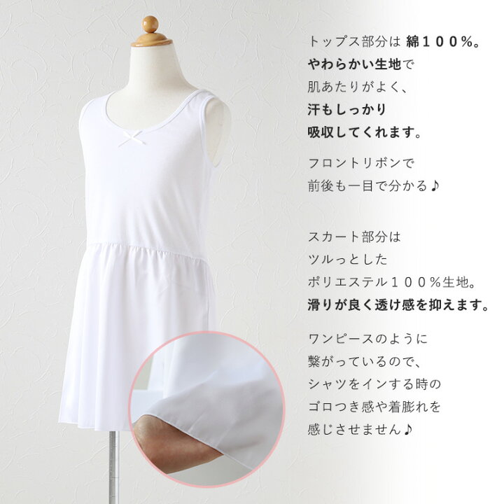 楽天市場】スリップ ペチコート インナー ワンピース 子供 110cm〜160cm (女の子 キッズ ジュニア タンクトップ 綿 下着 ラン型スリップ 透け防止 アンダーウェア ドレス 着物 夏 シャツ ワンピース下 ジュニアインナー 110 120 130 140 150 160) : すててこねっと 楽天市場】スリップ ペチコート インナー ワンピース 子供 110cm〜160cm (女の子 キッズ ジュニア タンクトップ 綿 下着 ラン型スリップ 透け防止 アンダーウェア ドレス 着物 夏 シャツ ワンピース下 ジュニアインナー 110 120 130 140 150 160) : すててこねっと