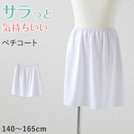 キッズ ペチコート スカート 140cm〜165cm 子供 下着 女の子 透けない インナー ワンピース 透け防止