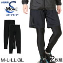 ラッシュガード レギンス メンズ 2枚セット M-L〜3L (スポーツ スパッツ 10分丈 インナー 黒 uvカット スイムレギンス)(送料無料)