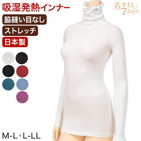 発熱インナー 長袖 ハイネック レディース M-L・L-LL (薄手 インナー 暖かい あったか シャツ 防寒)【在庫限り】