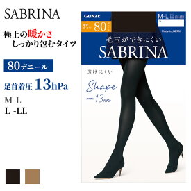 【要エントリー★11/15は抽選でポイントバック！】グンゼ サブリナ 着圧タイツ 80デニール M-L・L-LL タイツ 着圧 レディース 黒 ll 秋冬