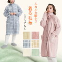 着る毛布 ミディ丈 サイズフリー 丈100cm (メンズ レディース 起毛 袖付き)