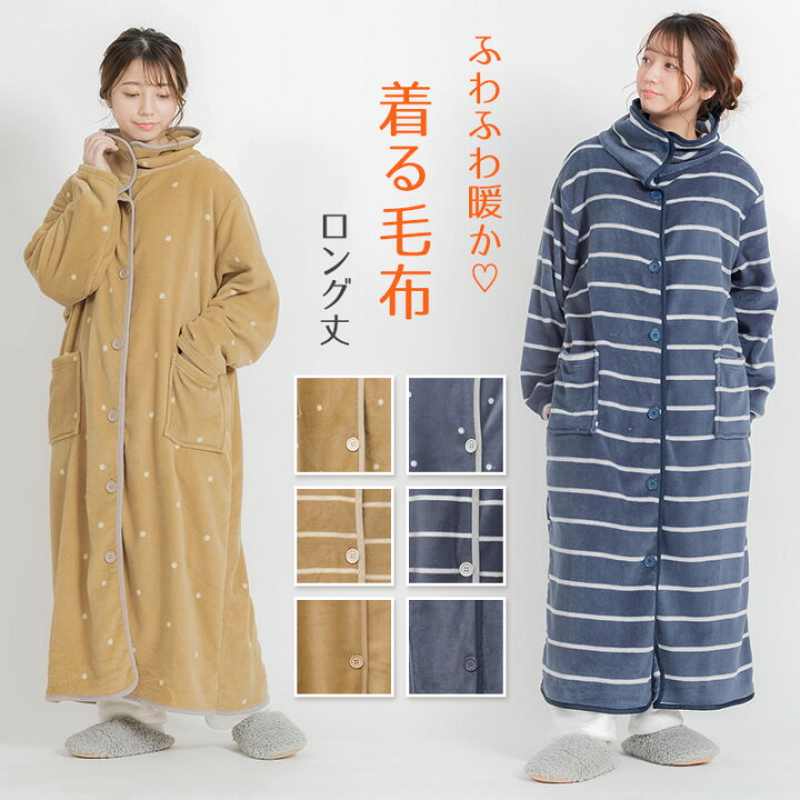 楽天市場 着る毛布 メンズ レディース ロング丈 フリーサイズ ガウン 羽織 上着 着るブランケット パジャマ ルームウェア 部屋着 もこもこ ふわふわ 起毛 暖かい 冷え対策 防寒着 とっくり 在庫限り すててこねっと