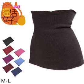 腹巻き レディース 暖かい 薄手 腹巻 冬用 秋冬 はらまき 温活女子 M-L 吸湿発熱 色 カラー かわいい 薄い 日本製 締め付けない インナー 温活 お腹 冷え