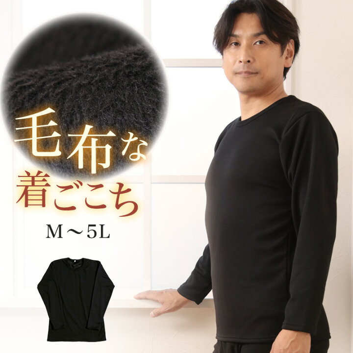 楽天市場】防寒 インナー 大きいサイズ メンズ 裏ボア M〜5L ( 長袖 裏 