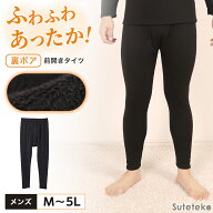 【楽天1位】 裏起毛 レギンス メンズ 大きいサイズ 10分丈 前あき M〜5L ( 冬 裏ボア タイツ スパッツ 厚…