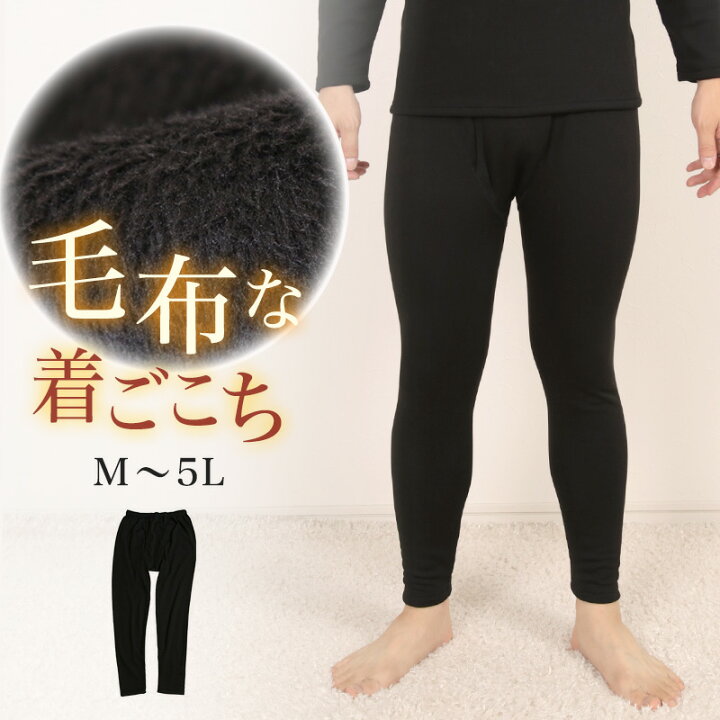 楽天市場 裏起毛 レギンス メンズ 大きいサイズ 10分丈 前あき M 5l 冬 裏ボア タイツ スパッツ 厚手 ストレッチ 動きやすい 防寒 股引 ももひき 暖かい インナーパンツ M L Ll 3l 4l 5l 在庫限り すててこねっと