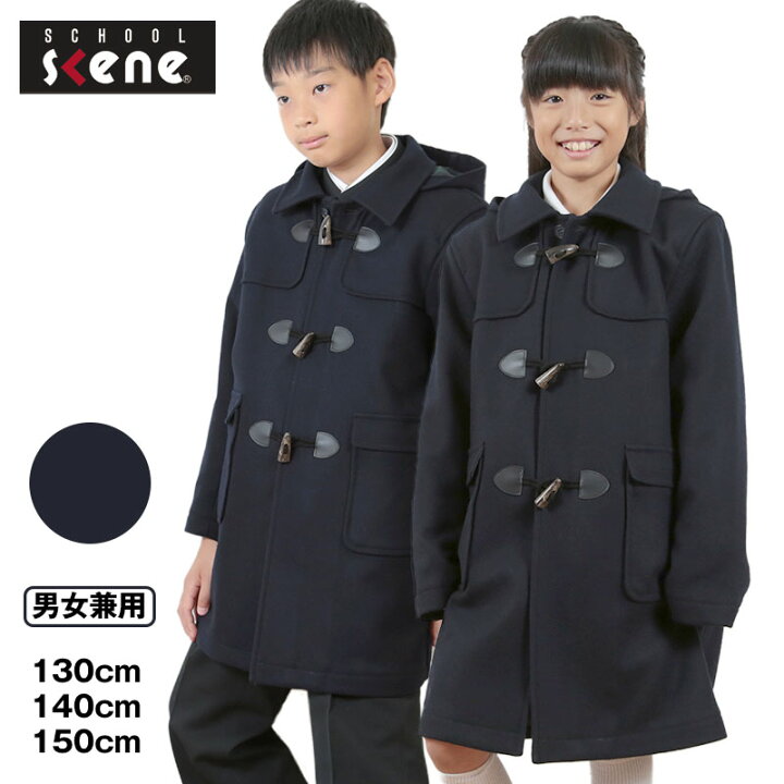 楽天市場】ダッフルコート キッズ 小学生 130～150cm ( スクールコート  