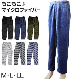 パジャマ パンツ メンズ マイクロファイバー M～LL (紳士 暖かい もこもこ ふわふわ ルームパンツ ズボン 部屋着 冬 ボーダー 冷え防止 BHPC)【在庫限り】