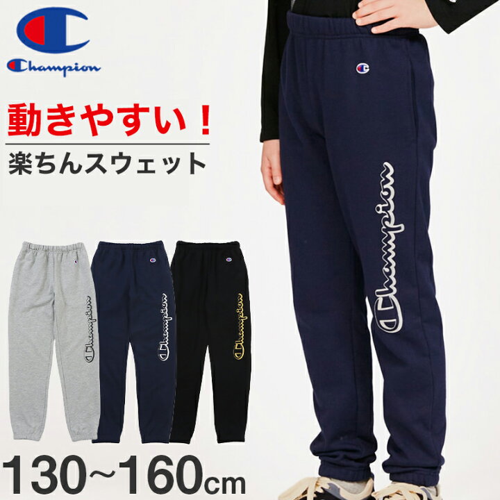 楽天市場 Champion キッズ スウェットロングパンツ 90cm 140cm チャンピオン スウェット パンツ 子供 男の子 女の子 在庫限り すててこねっと