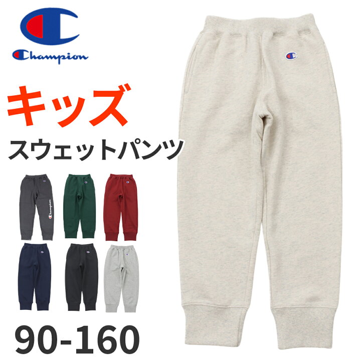 楽天市場】チャンピオン スウェットパンツ キッズ ロングパンツ 長 