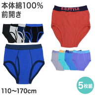 【楽天1位】ブリーフ パンツ 男児 キッズ 綿 前開き 5枚組 110cm〜170cm 子供 下着 男の子 綿100％ コッ…