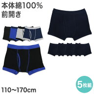 ボクサーパンツ キッズ 綿 前開き 5枚組 110cm〜170cm ボクサーブリーフ セット コットン100％ まとめ買…