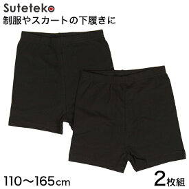 【要エントリー★11/15は抽選でポイントバック！】オーバーパンツ キッズ 女の子 2枚組 110cm〜165cm (下着 中学生 下履き 学生 アンダーパンツ 幼稚園 インナー 小学生 黒 ガールズスパッツ キッズスパッツ 110 120 130 140 150 160)