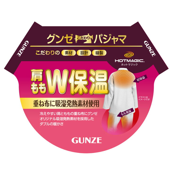 楽天市場 グンゼ ホットマジック 紳士w保温 長袖長パンツパジャマ S L Hotmagic Gunze パジャマ ルームウェア スウェット系 冬向け メンズ 紳士 在庫限り すててこねっと