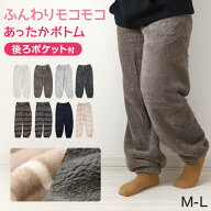 レディース ルームパンツ ボトム 冬 もこもこ ズボン シープタッチ パンツ M-L 婦人 部屋着 ボトムス パ…