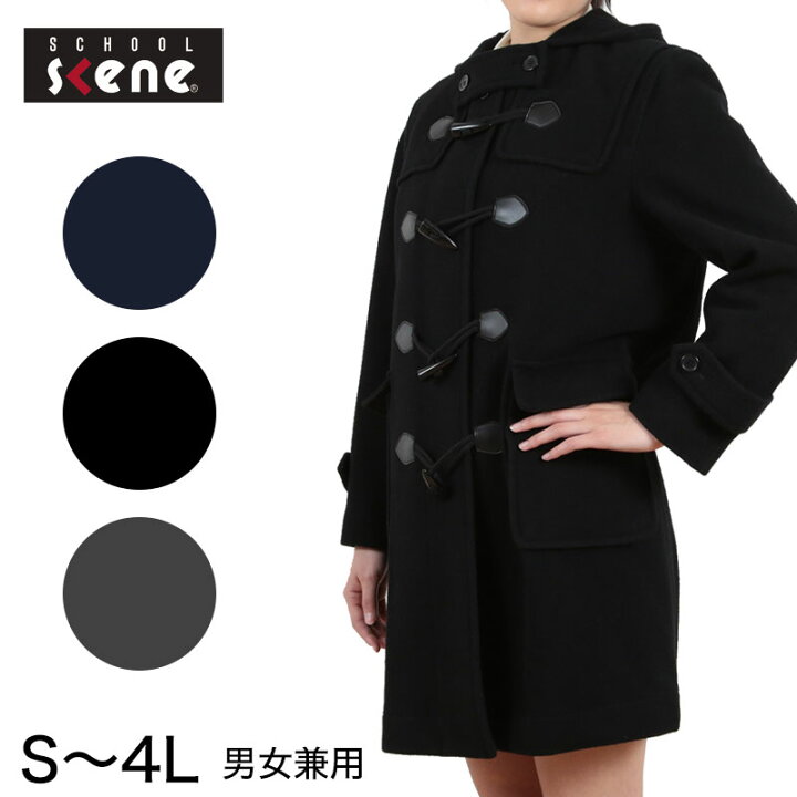 楽天市場】スクールコート 制服 ダッフルコート 男子 女子 ロング丈 S 