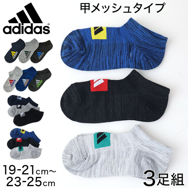 楽天市場 福助 Adidas 子供甲メッシュスニーカーソックス3足組 19 21cm 23 25cm アディダス ソックス 補強 ３足組 キッズ すててこねっと