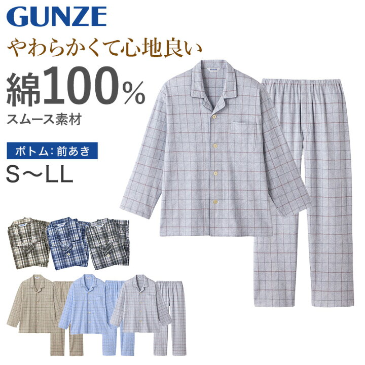 楽天市場 パジャマ メンズ グンゼ Gunze 綿100 紳士 S Ll 通年 Gunze シニア 寝巻 寝間着 部屋着 前開き ホームウェア ルームウェア すててこねっと