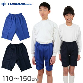 体操着 ハーフパンツ 半ズボン トンボ 110～150cm (体操服 短パン 小学生 体操ズボン 男子 女子 子供)【取寄せ】