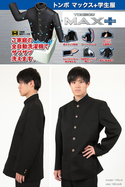 楽天市場】トンボ学生服 男子 上着 ソフトカラー 165〜180cm A体 (165 