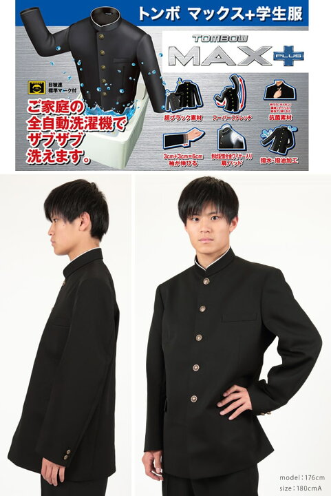楽天市場 トンボ学生服 男子 上着 ソフトカラー 185 190cm A体 185 190 黒 長身 大きいサイズ 中学 高校 制服 詰襟 Max Plus 送料無料 取寄せ すててこねっと