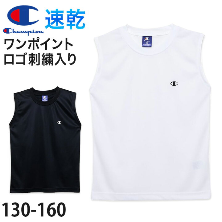 楽天市場】チャンピオン キッズ ノースリーブ シャツ タンクトップ 