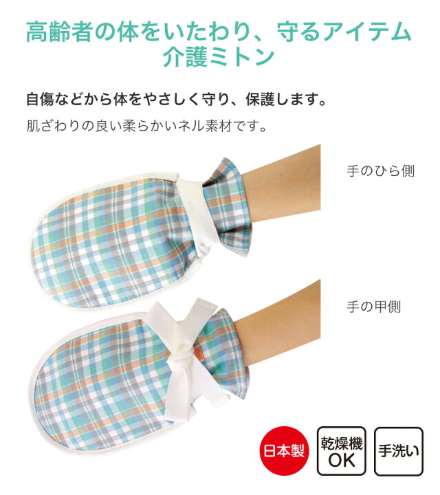 楽天市場】【2/5限定☆抽選で最大100％ポイントバック】介護ミトン 