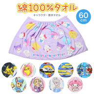 【9/10限定！抽選でPバック】ラップタオル 巻きタオル プールタオル キッズ キャラクター 綿100% 約60×1…