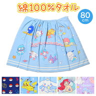 【9/10限定！抽選でPバック】ラップタオル キッズ 巻きタオル 子供 プールタオル キャラクター 80cm 約80…