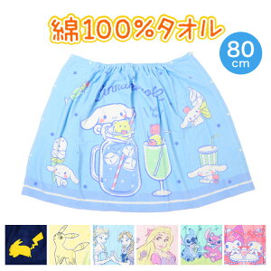 ラップタオル キッズ 80cm 巻きタオル 子供 プールタオル 約80×120cm バスタオル 水泳 巻タオル 男の子 女の子 綿100% ポケモン サンリオ プール 海
