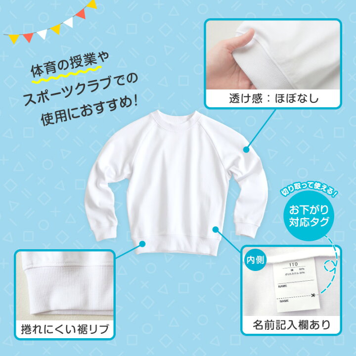 楽天市場】体操服 長袖 大きいサイズ 体操着 小学生 S〜3L ゆったり 白 
