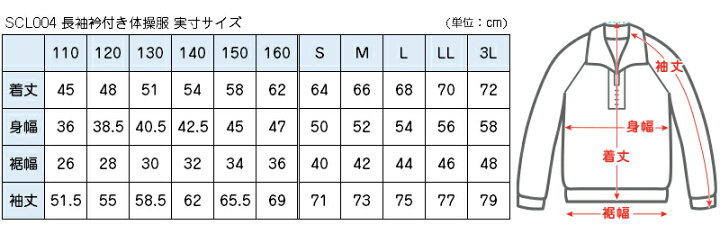 楽天市場】長袖 体操服 衿付き S〜3L (長そで 体操着 大きいサイズ ゆったり 長袖体操服 小学校 小学生 男子 女子 スクール 子供 子ども キッズ) (送料無料) : すててこねっと 楽天市場】長袖 体操服 衿付き S〜3L (長そで 体操着 大きいサイズ ゆったり 長袖体操服 小学校 小学生 男子 女子 スクール 子供 子ども キッズ) (送料無料) : すててこねっと