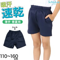 体操服 短パン 小学生 クォーターパンツ 体操着 半ズボン 薄手 子ども キッズ パンツ ズボン 紺 110 120 …