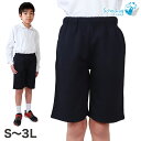 体操ズボン ハーフパンツ S〜3L (体操服 半ズボン 短パン 大きいサイズ ゆったり 小学生 小学校 男子 女子 スクール …