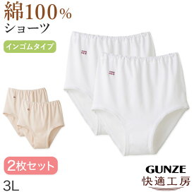 グンゼ 快適工房 婦人 深めショーツ 2枚セット 3L (レディース GUNZE 綿100％ コットン 女性 下着 肌着 パンツ インナー お尻すっぽり 日本製 大きいサイズ)【在庫限り】