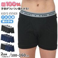 【2枚組×2セット】グンゼ キッズ ボクサーブリーフ 100cm〜160cm パンツ 子供 肌着 下着 男の子 100 110…
