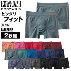 グンゼ 【2枚セット】BodyWild 立体成型ボクサーパンツ M～LL (GUNZE BODYWILD メンズ ボクサーパンツ 立体成型 ストレッチ 縫い目少なめ 前とじ 洗濯タグなし)