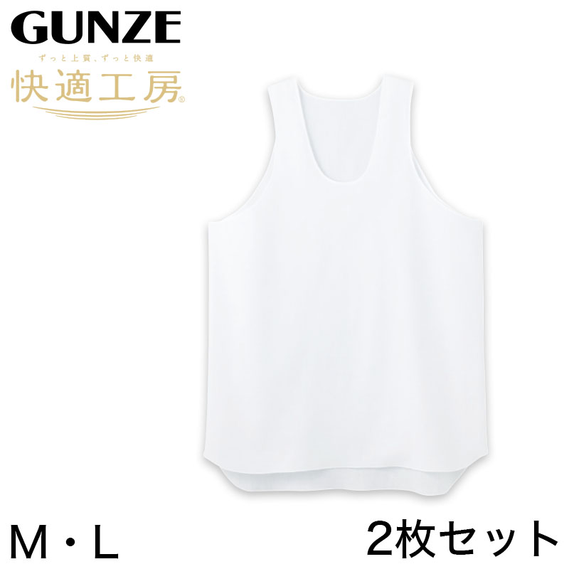 グンゼ GQ-1 メンズ ランニングシャツ Mサイズ ２個セット 新品 [宅送
