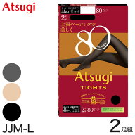 アツギ ATSUGI TIGHTS 80デニールタイツ ゆったりサイズ 2足組 JJM-L ベージュ 黒 アツギタイツ ATSUGITI…