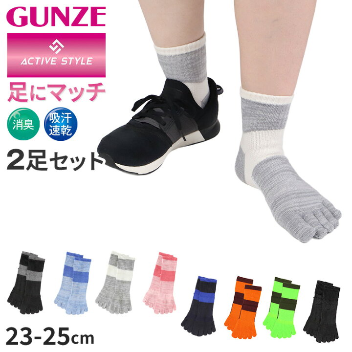 楽天市場 グンゼ アクティブスタイル 5本指ソックス レディース ショートソックス 2足セット 23 25cm 五本指 靴下 スポーツ アーチサポート Gunze すててこねっと